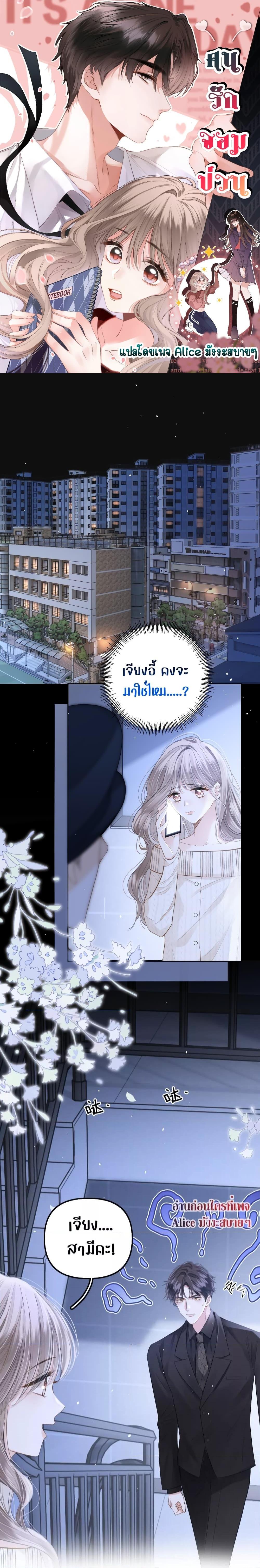 Debussy Lover – คนรักจอมป่วน ตอนที่ 8 (1)