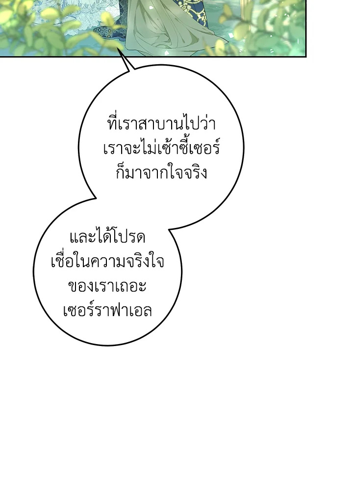 The Villainess Is a Marionette 36 89
