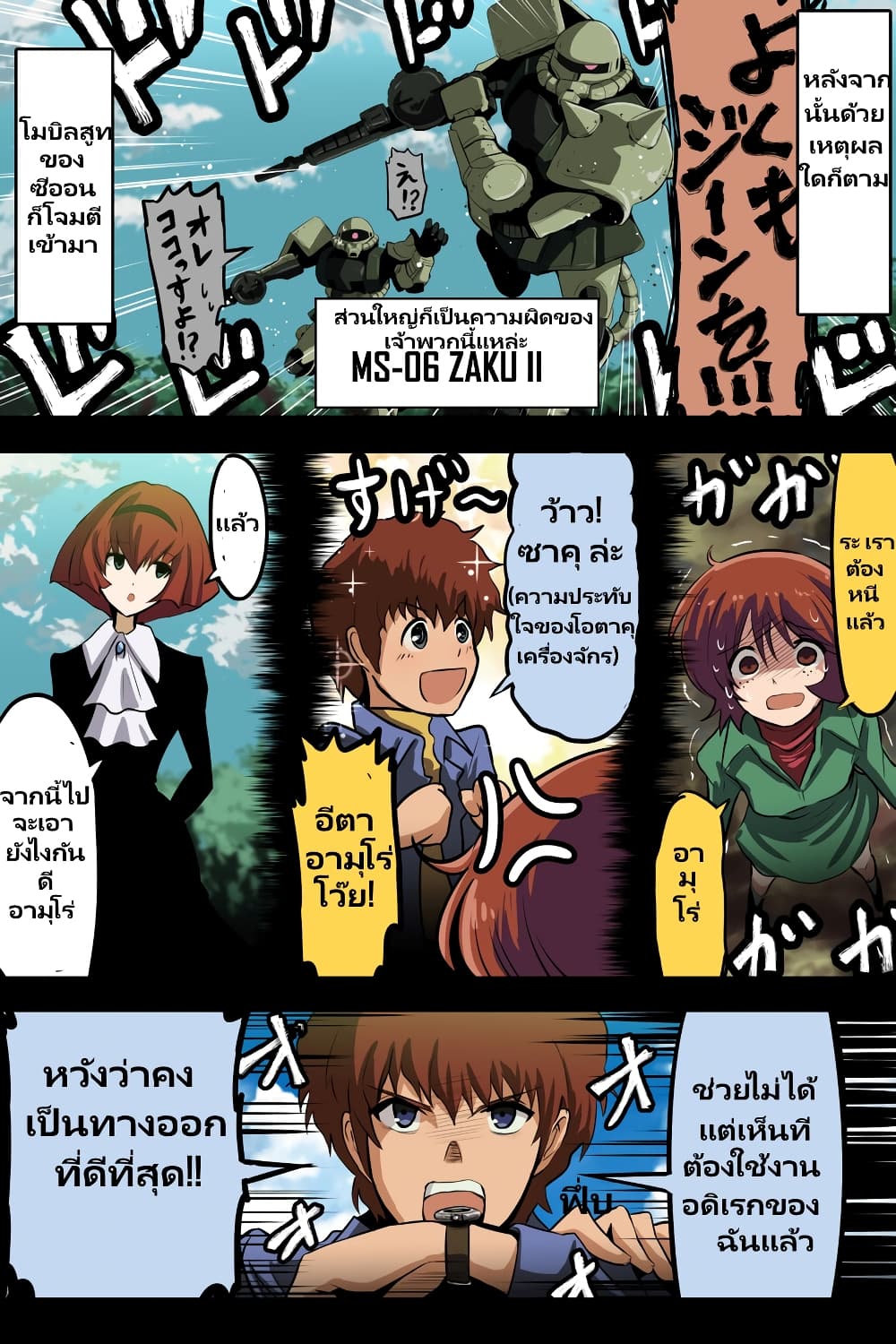 Fuji Takanasu’s Gundam Book ตอนที่ 2 (3)