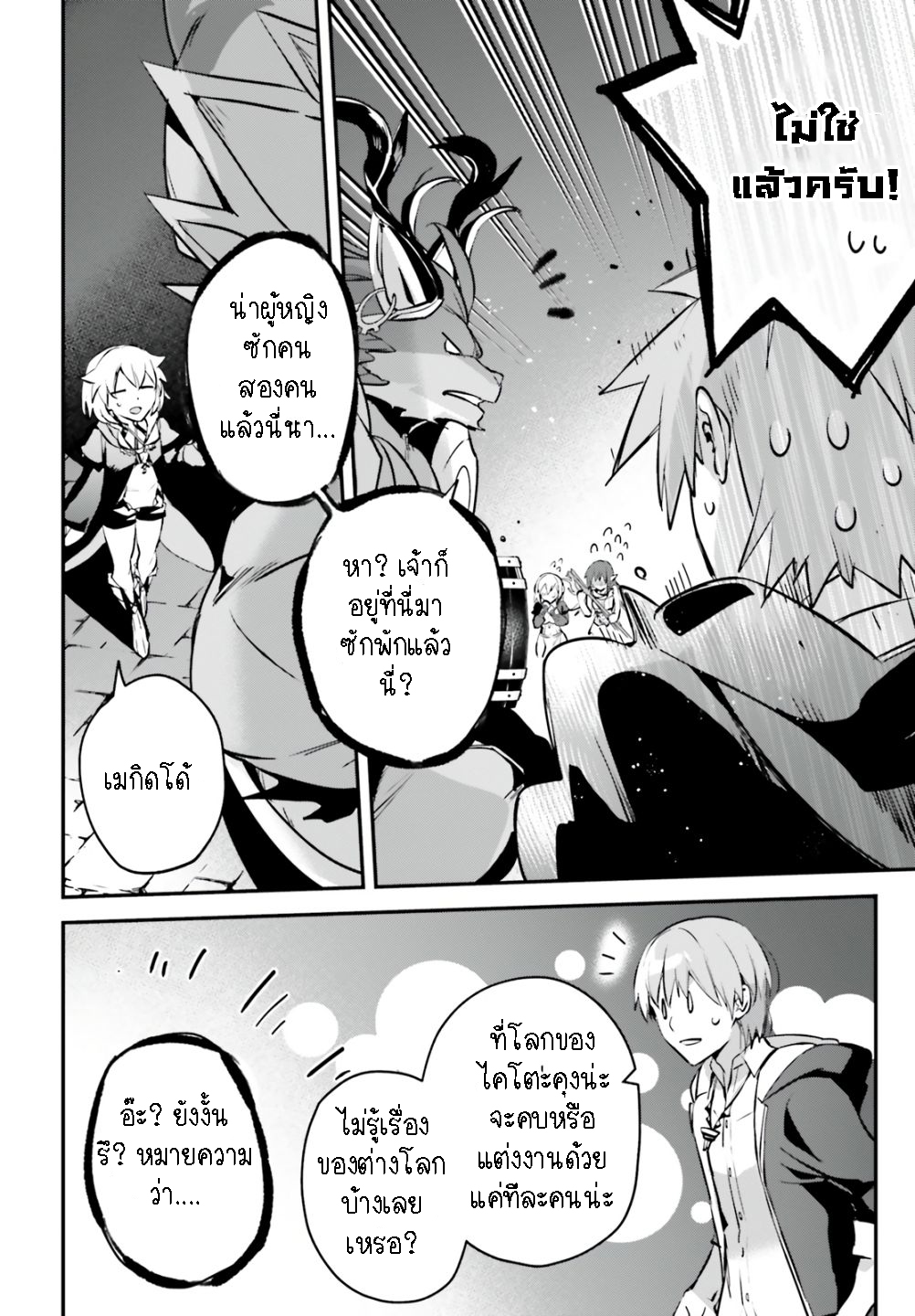 Yuusha Shoukan ni Makikomareta kedo 42.2 (4)