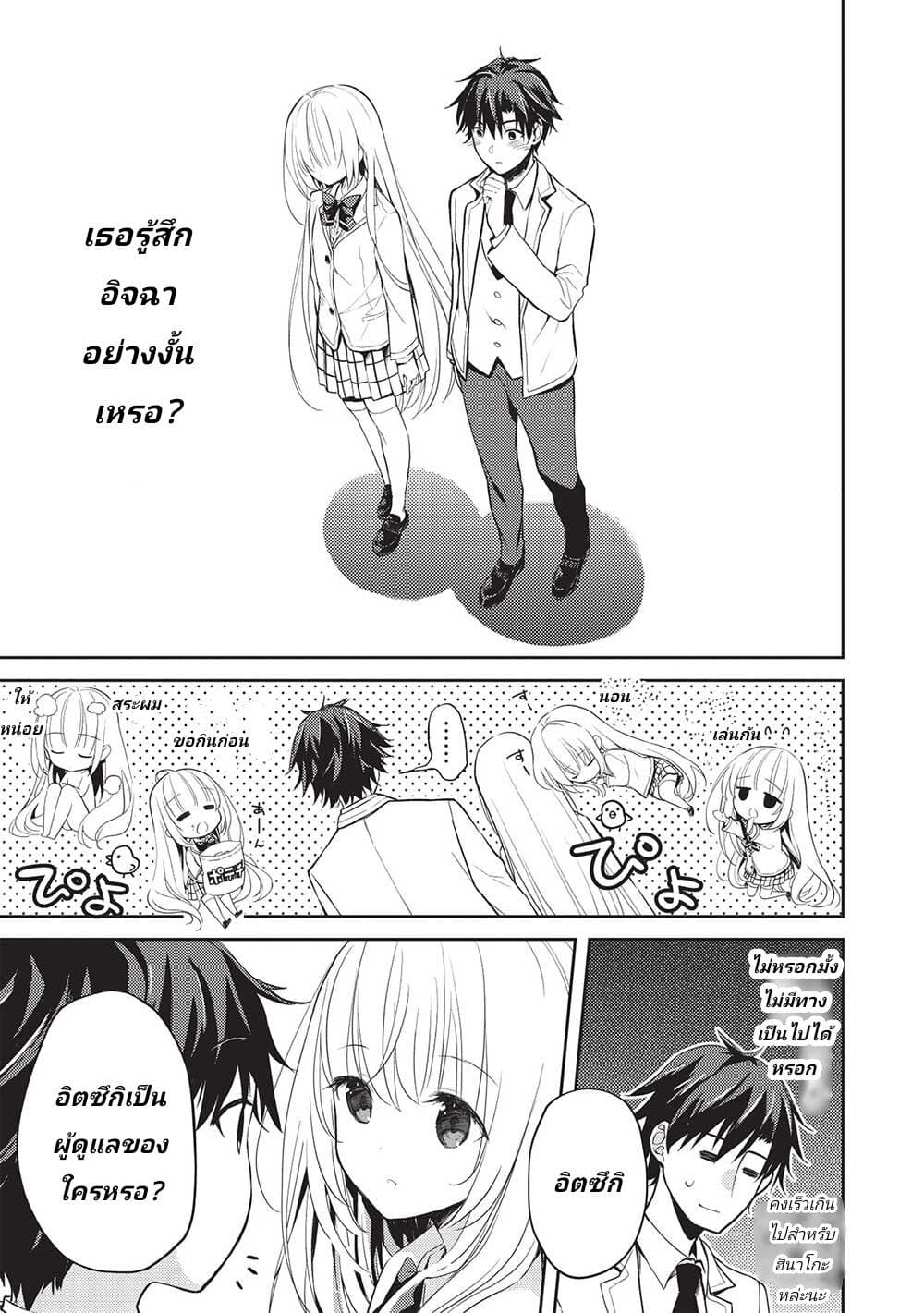 Saijo no Osewa Takane no Hanaตอนที่ 8 (13)