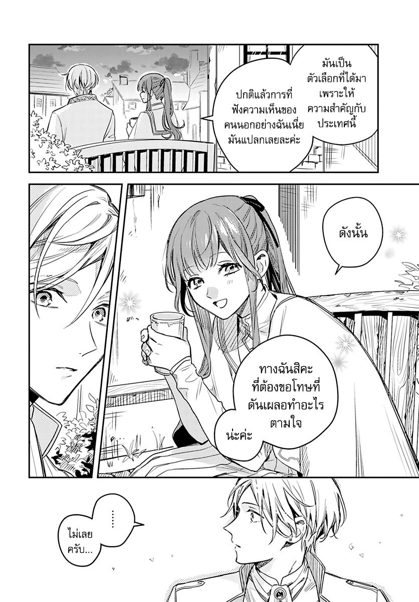 Isekai de Ane ni Namae wo Ubawaremashita 13 06