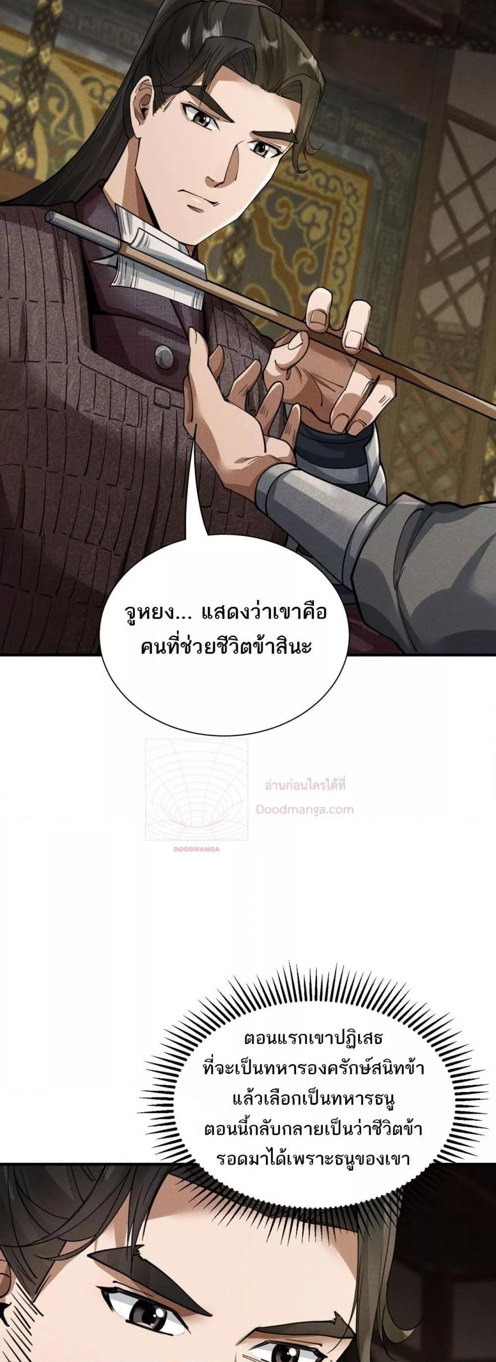 Da Ming I killed the enemy to level up ตอนที่ 6 (31)