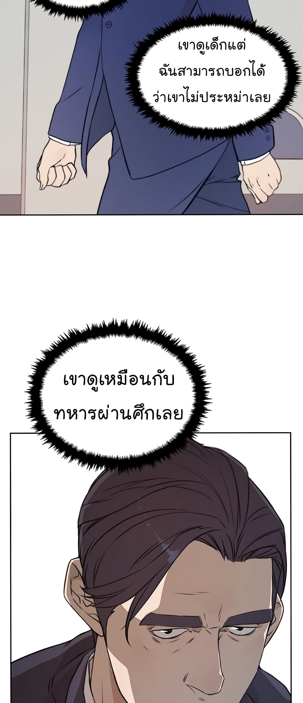 Real Man ตอนที่ 8 (43)
