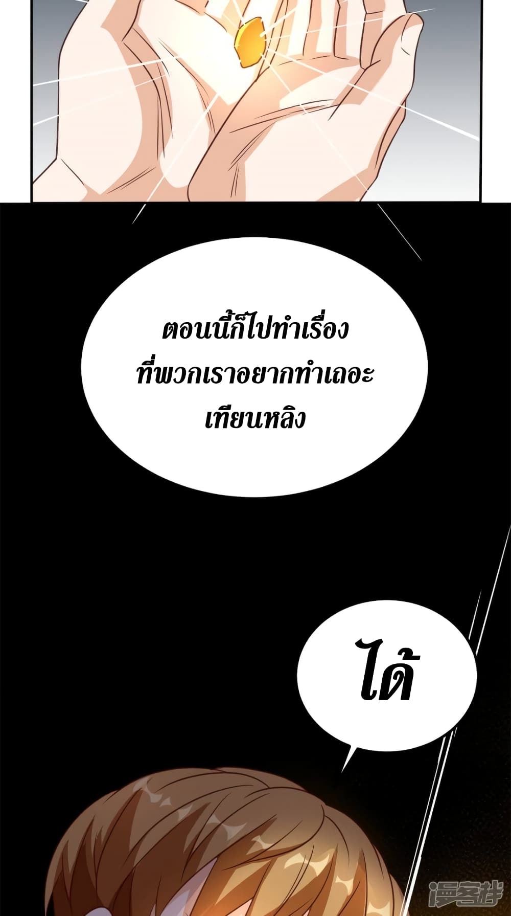 Super Wechat ตอนที่ 170 (40)