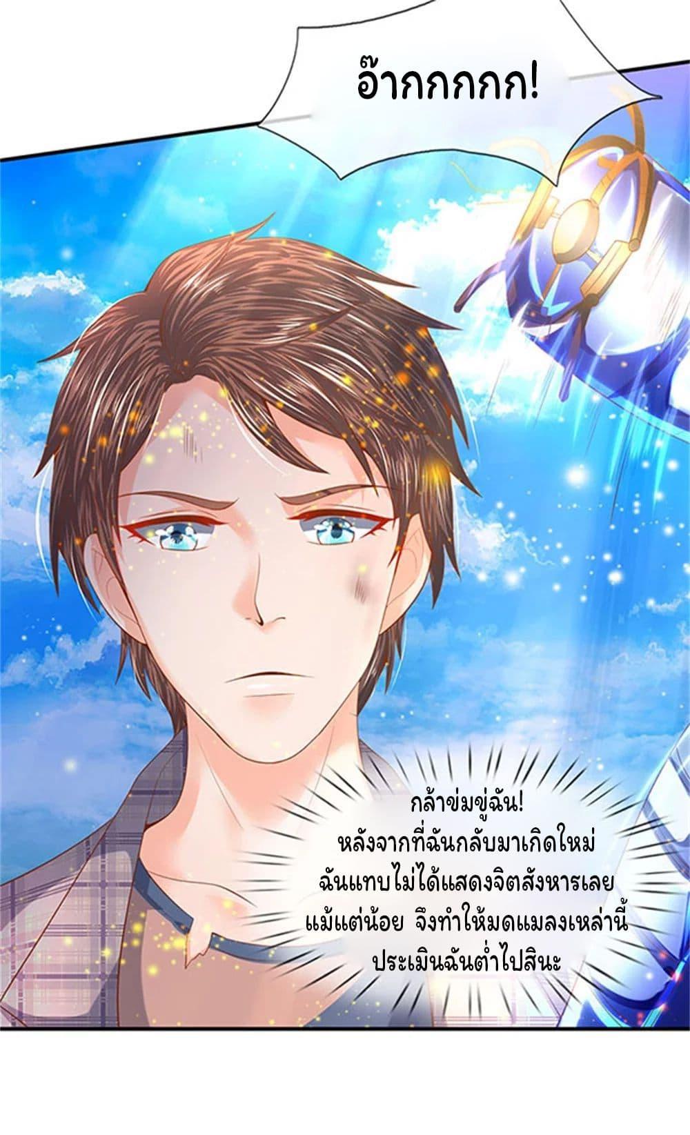 eternal god emperor ตอนที่ 58 (5)