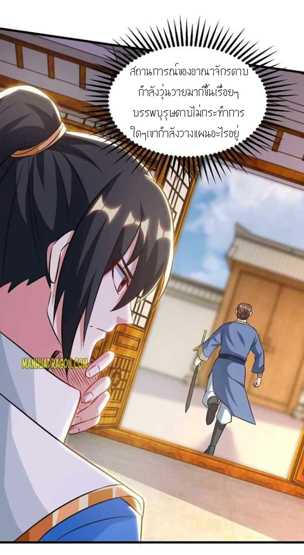 One Step Toward Freedom ตอนที่ 292 (21)