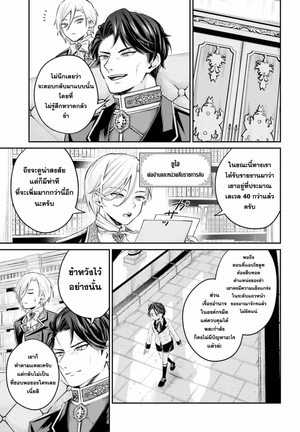 Akuyaku Kizoku to shite Hitsuyou na Sore ตอนที่ 1 (24)