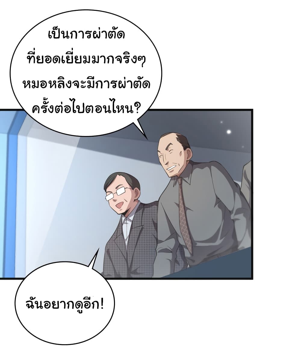Dr.Lingran’s Ultimate System ตอนที่ 203 (17)