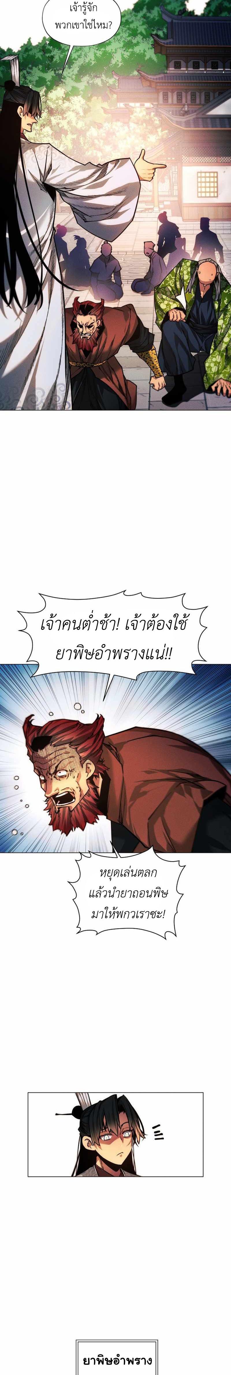 A Modern Man Who Got Transmigrated Into the Murim World 49 20