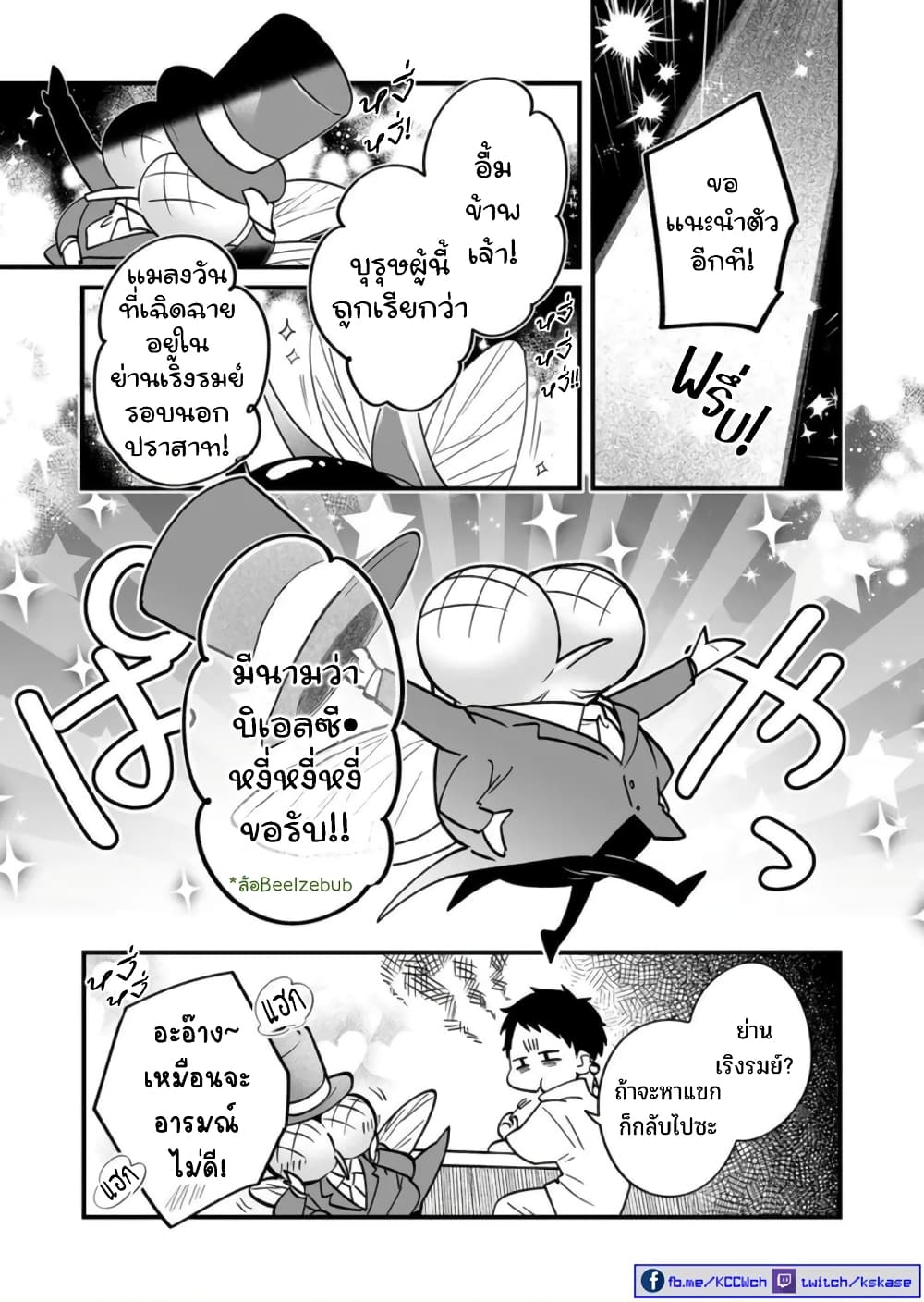 Saikyou Yuusha PARTY ha Ai ga Shiritai ตอนที่ 9 (7)