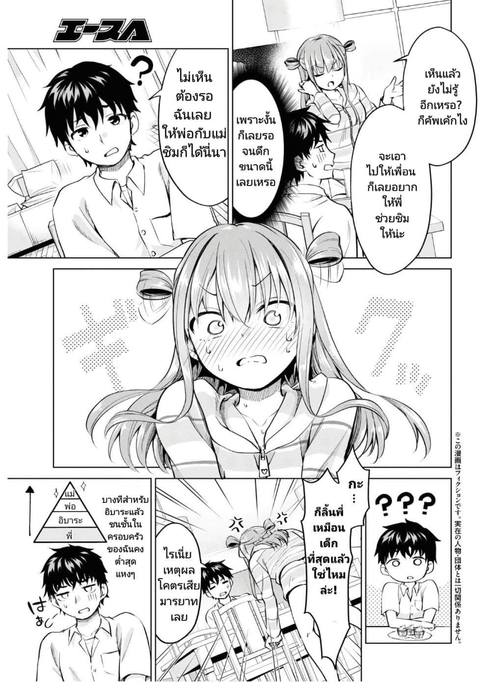 Hankou dekinai! Ibara chan 6 04
