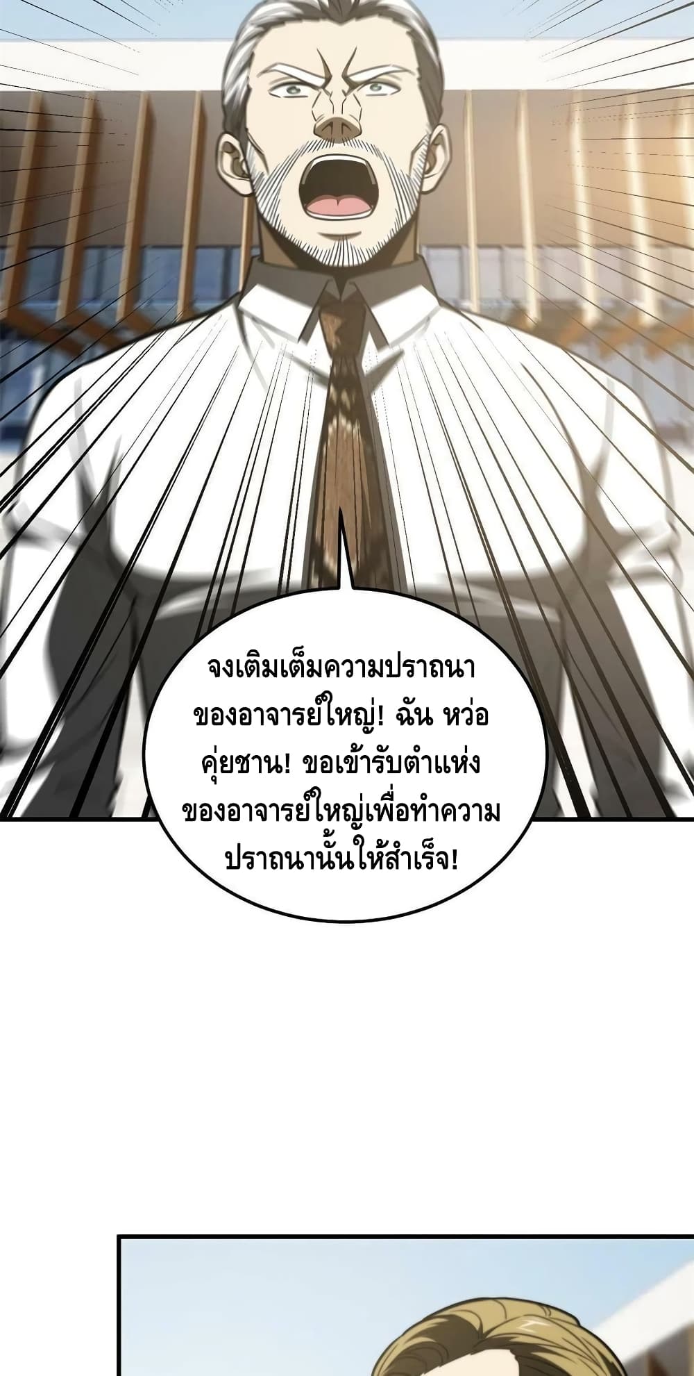 Global Martial Arts ระบบจอมยุทธสุดโกงแห่งโลกคู่ขนาน ตอนที่ 173 (9)