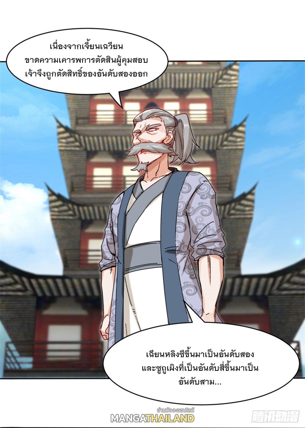 Endless Devourer ตอนที่ 19 (14)