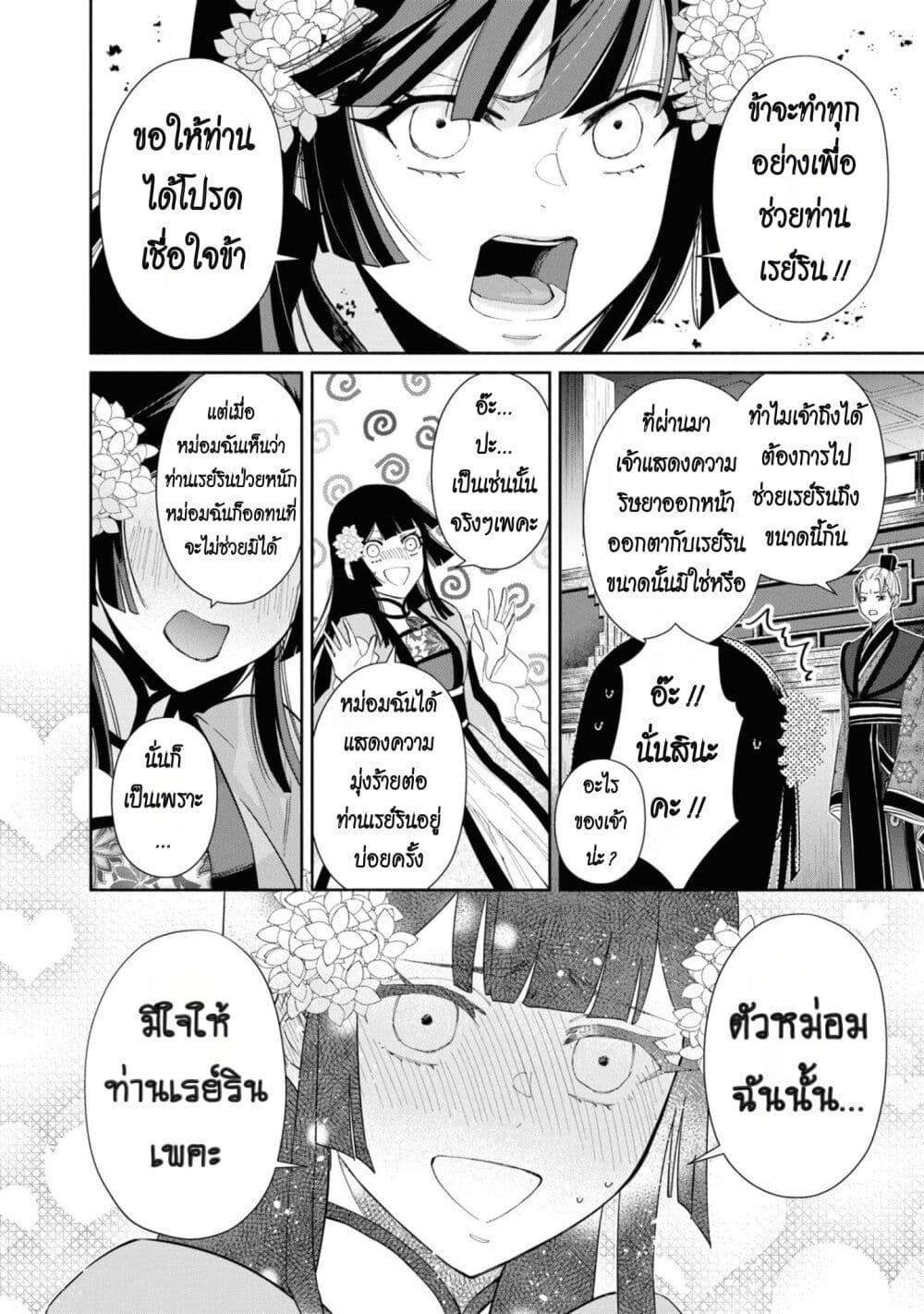 Futsutsuka na Akujo dewa ตอนที่ 9 (6)