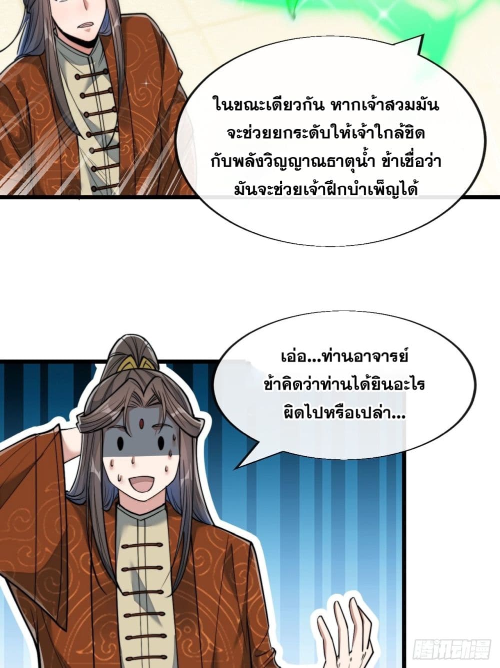 I'm Really Not the Son of Luck 59 (25)