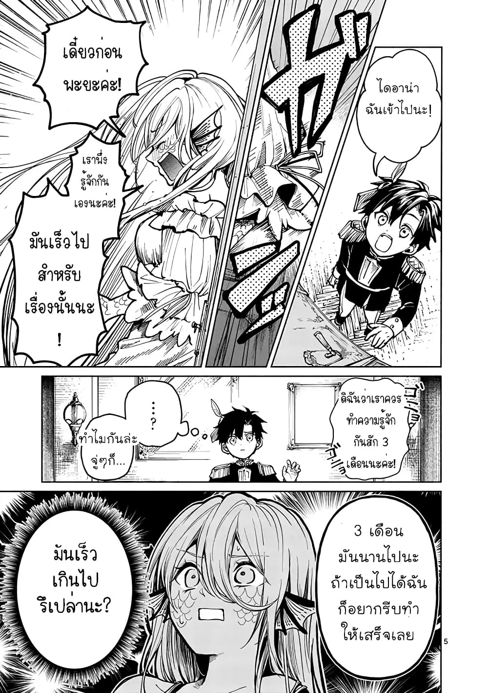 Diana Is a Strange Mermaid ตอนที่ 2 (5)