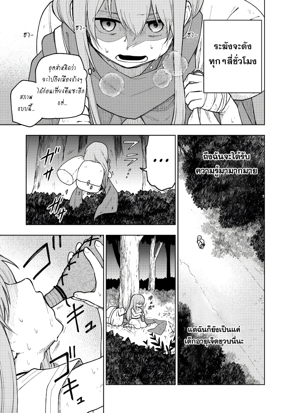 Otome Game no Heroine de Saikyou Survival @COMIC ตอนที่ 2 (5)