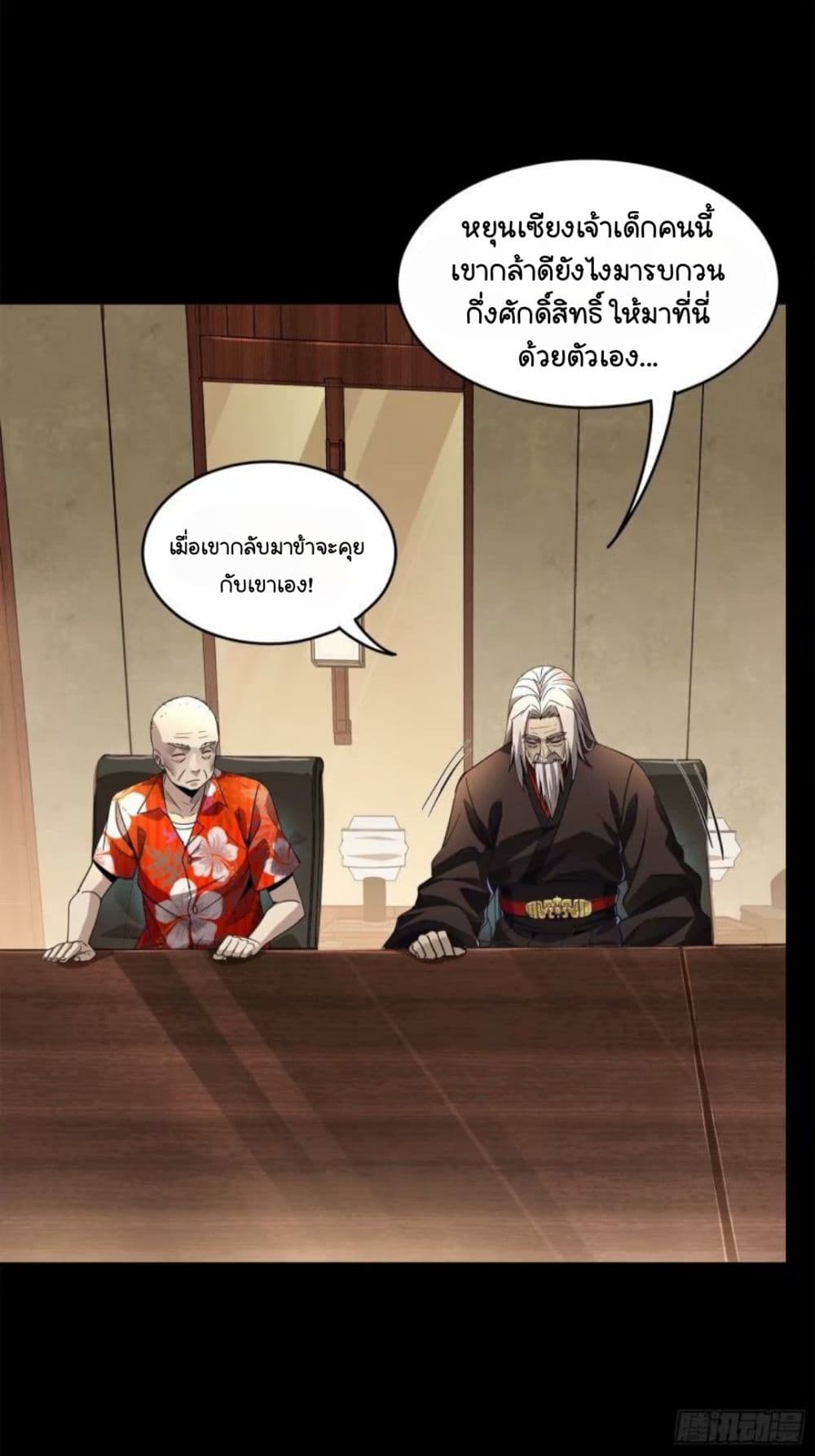 Legend of Star General ตอนที่ 110 (36)