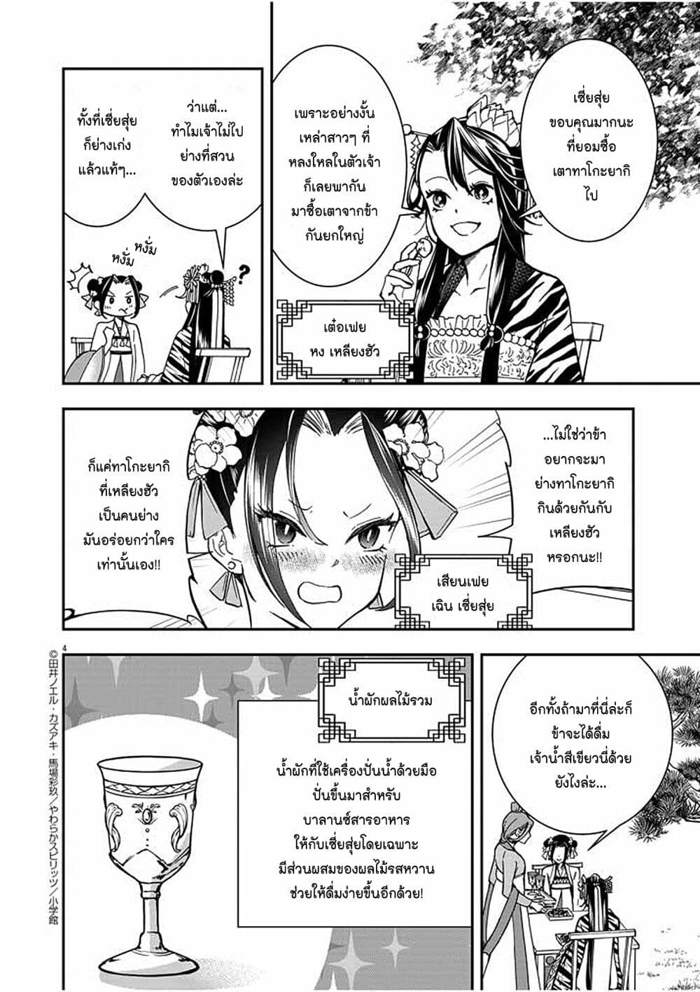 Osaka Madam, Koukyuu hi ni Naru! ตอนที่ 7 (3)