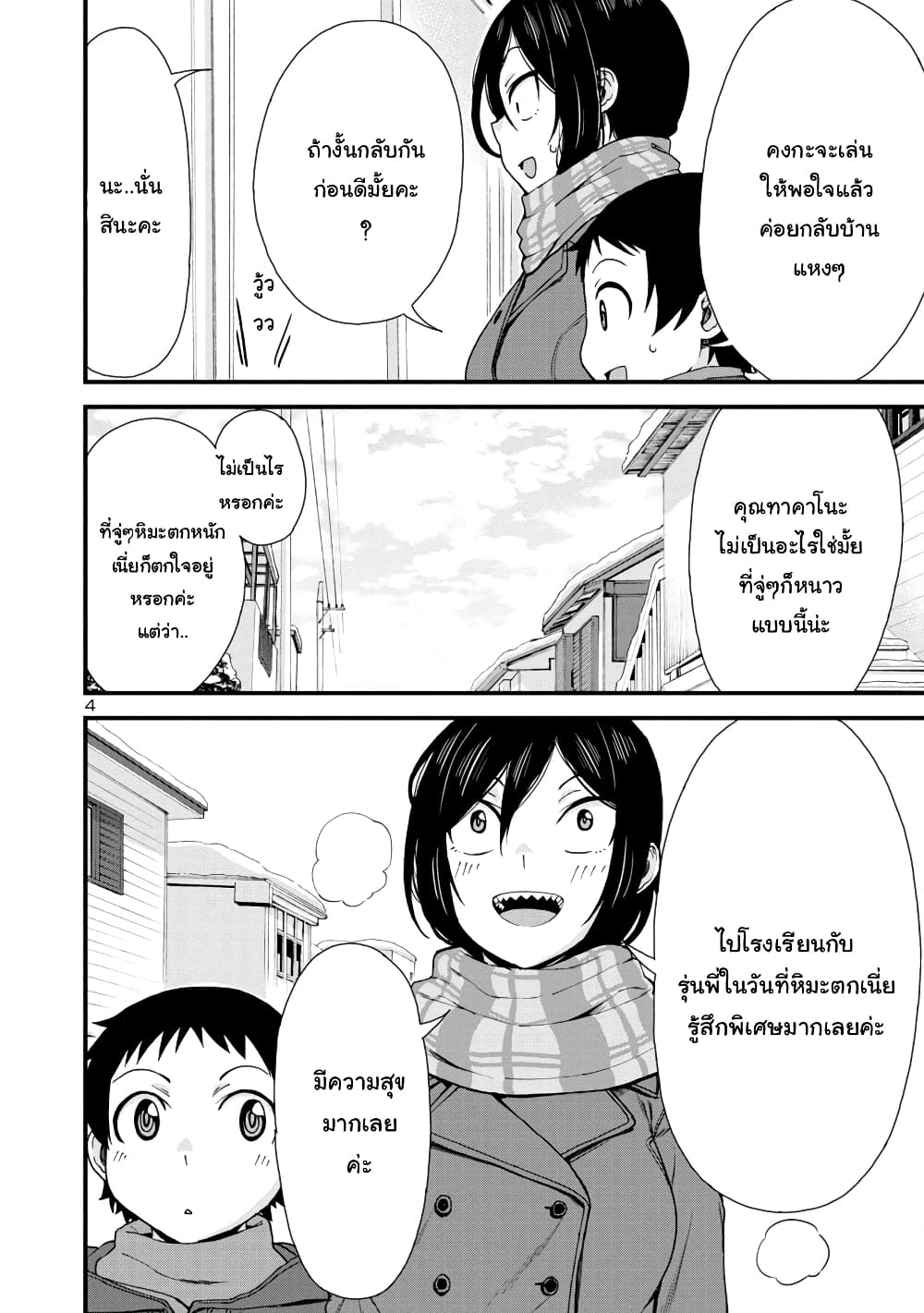 Hitomi chan Is Shy With Strangers ตอนที่ 37 (4)