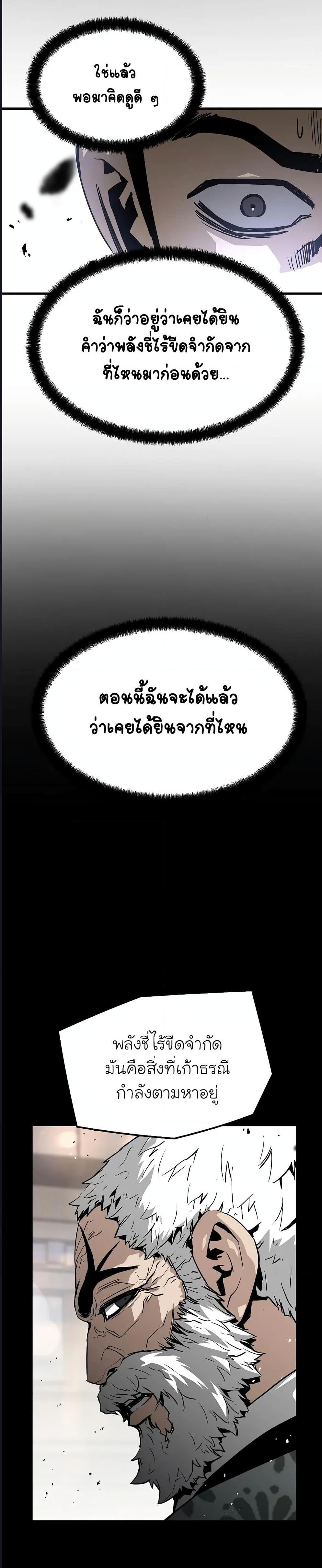 The Breaker 3 Eternal Force ตอนที่ 71 (9)