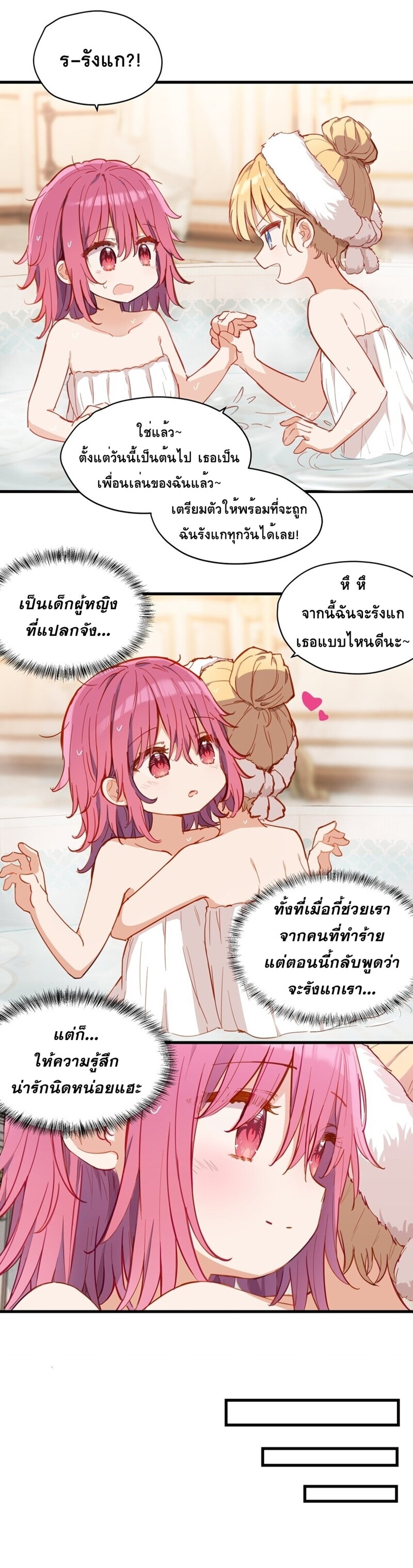 Please Bully Me, Miss Villainess! 69 20