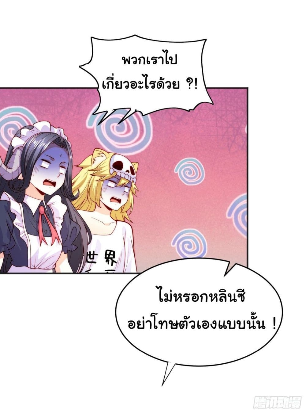 Awakening SSS Rank Skill After A Kiss ตอนที่ 66 (27)