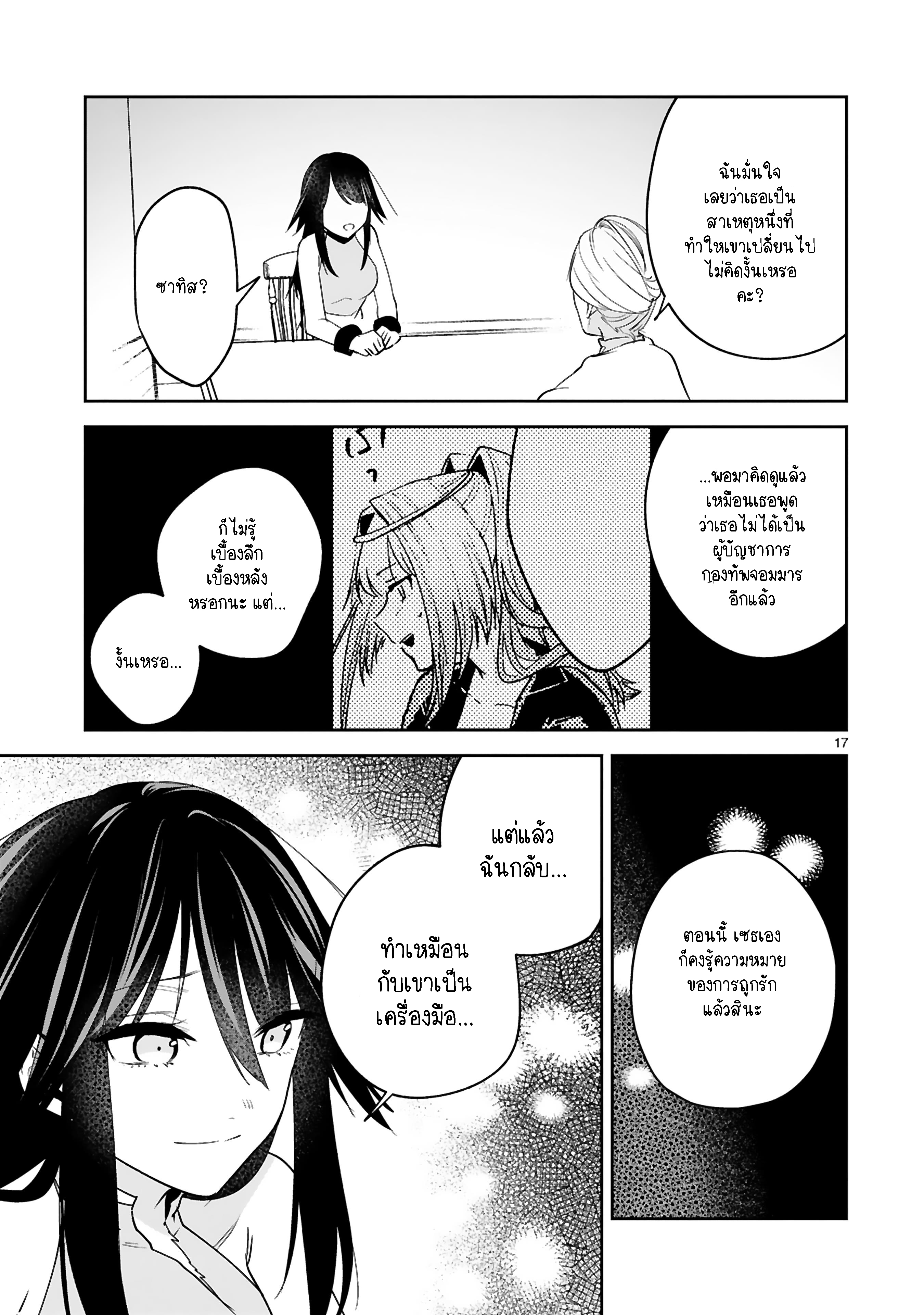 Maken Tsukai no Moto 24.2 04