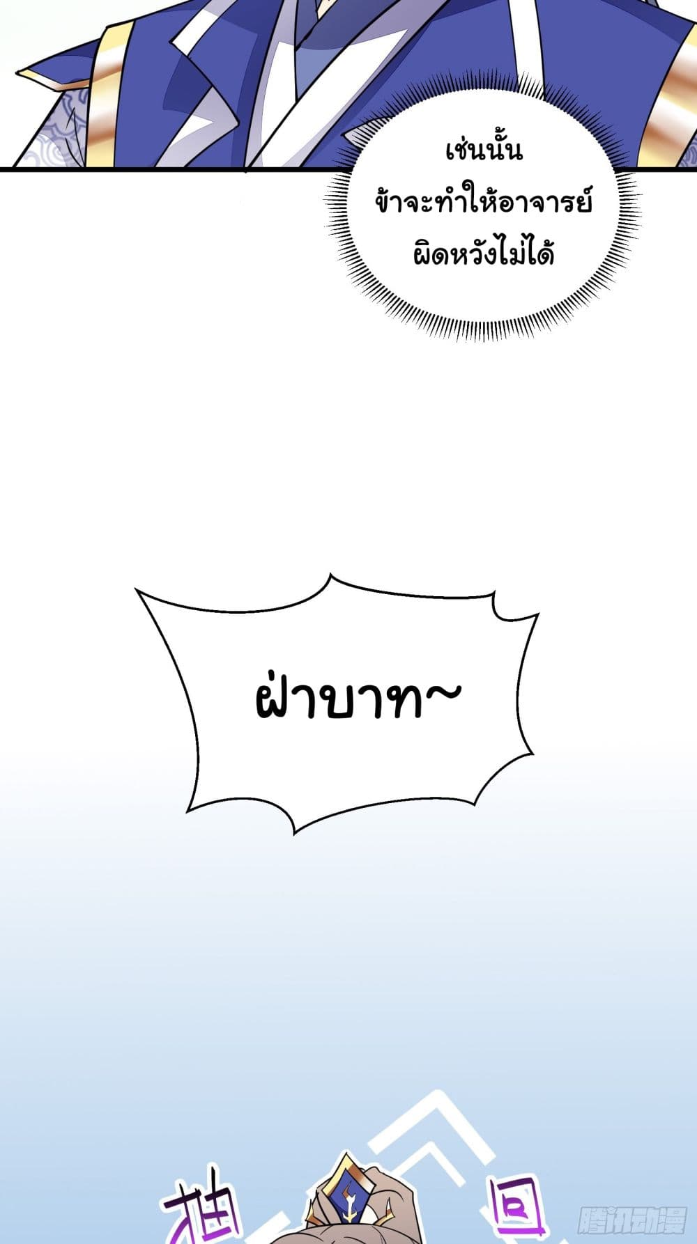 Cultivating Immortality Requires a Rich Woman ตอนที่ 137 (14)