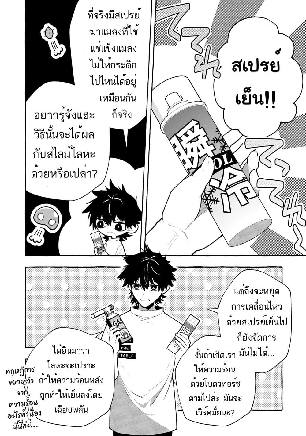 Kinzoku Slime wo Taoshi Makutta Ore ga “Kurokou ตอนที่ 1 (28)