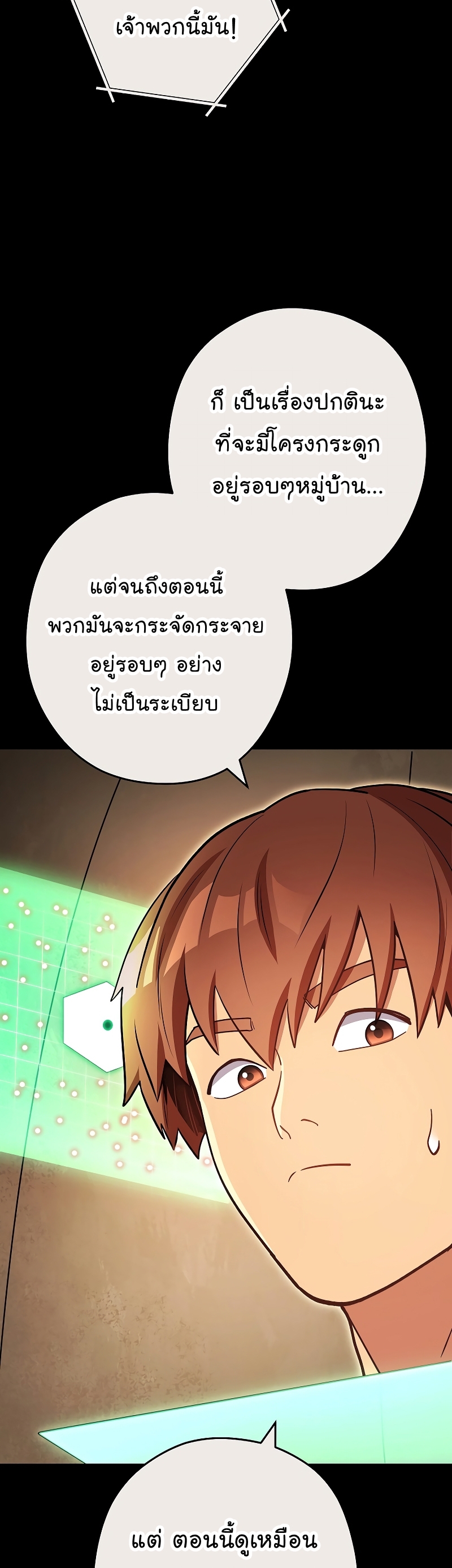 Dungeon Reset ตอนที่148 (3)