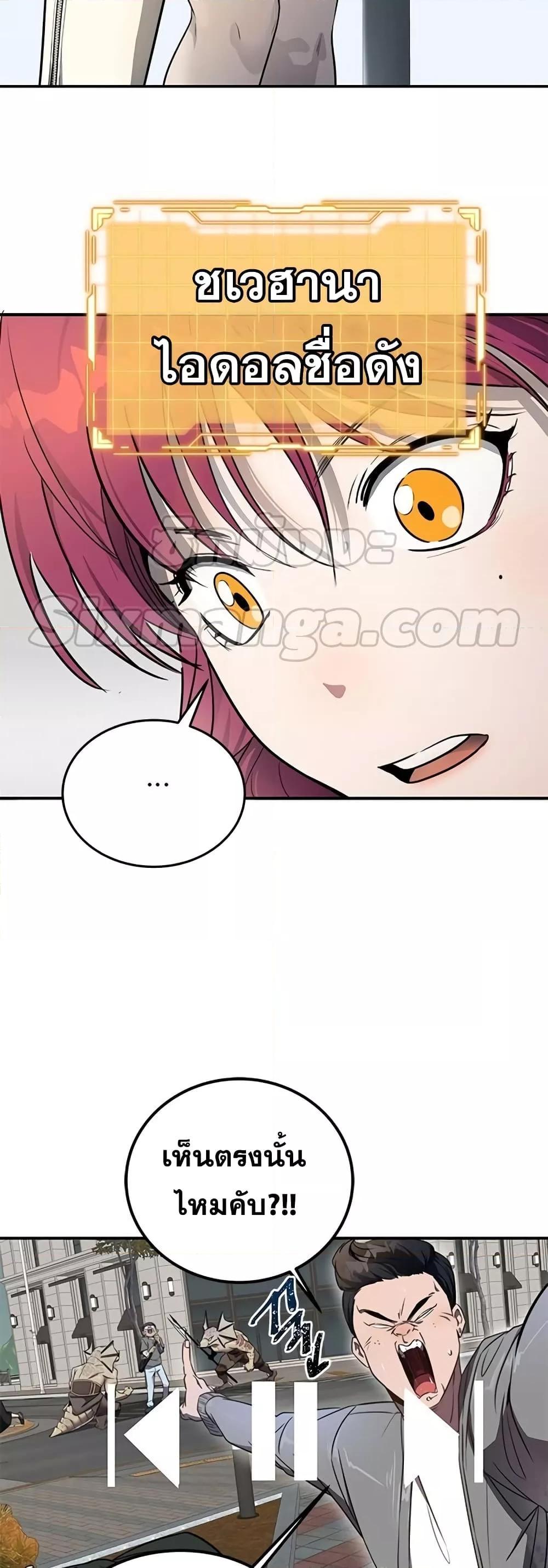 Legendary Ranker Comeback ตอนที่ 3 16
