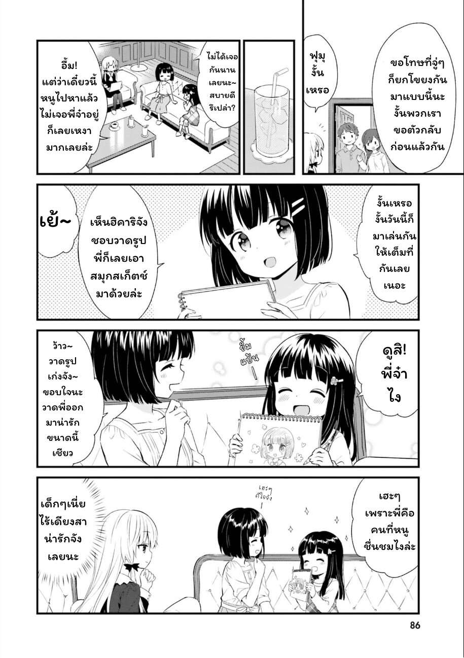 Tonari no Kyuuketsuki san 68 (2)
