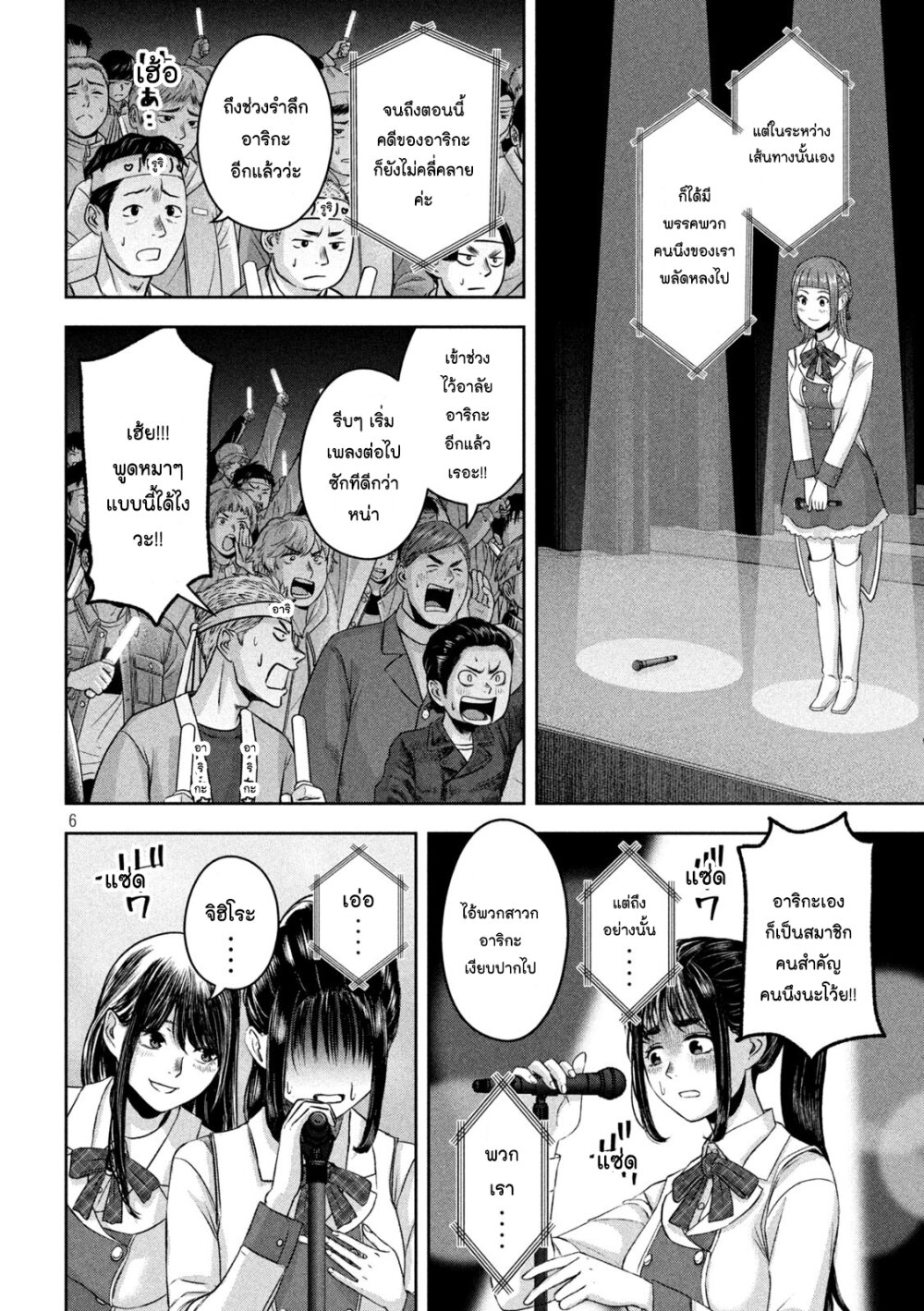 Watashi no Arika 16 (6)