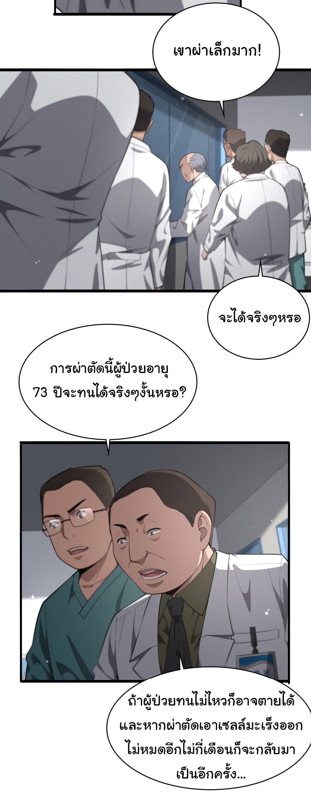 Dr.Lingran’s Ultimate System ตอนที่ 196 (24)