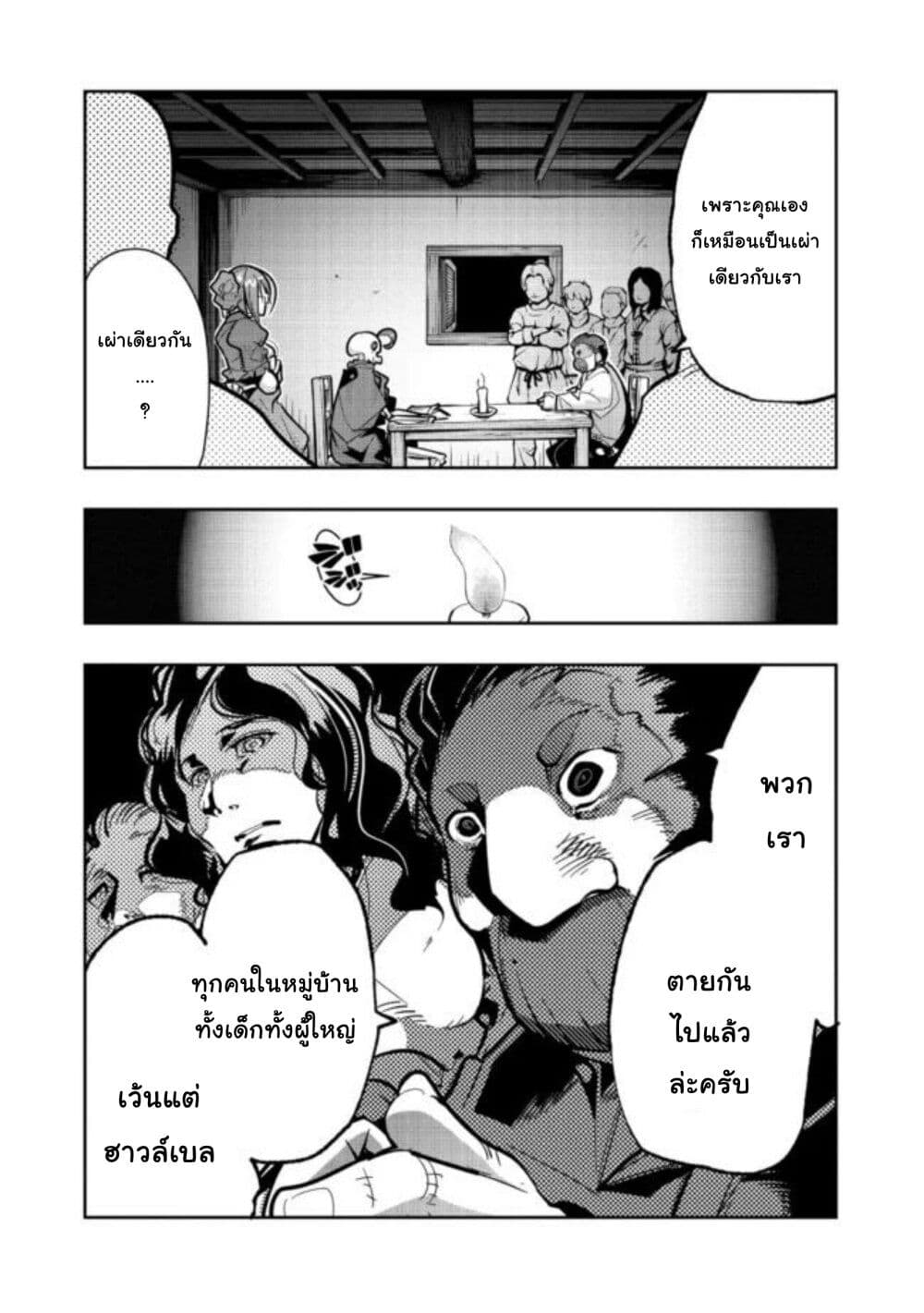 Mukashi Yuusha de Ima wa Hone อดีตผู้กล้าตอนนี้เหลือแต่กระดูก ตอนที่ 37 (2)