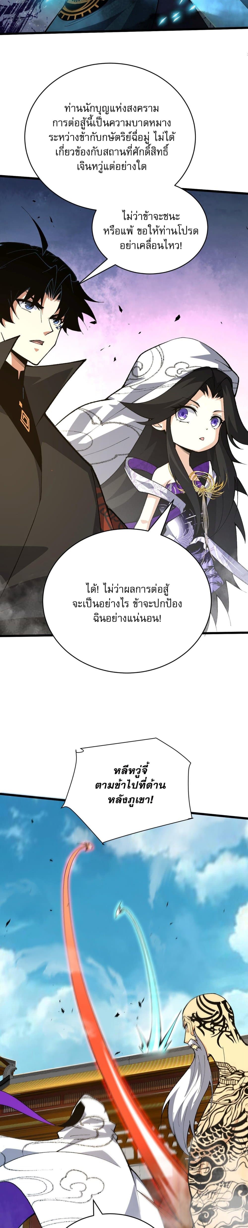 Return of the Youngest Grandmaster ตอนที่ 46 (19)