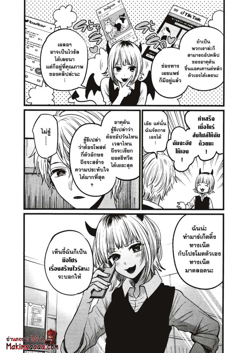 Oshi No Ko 27 (6)