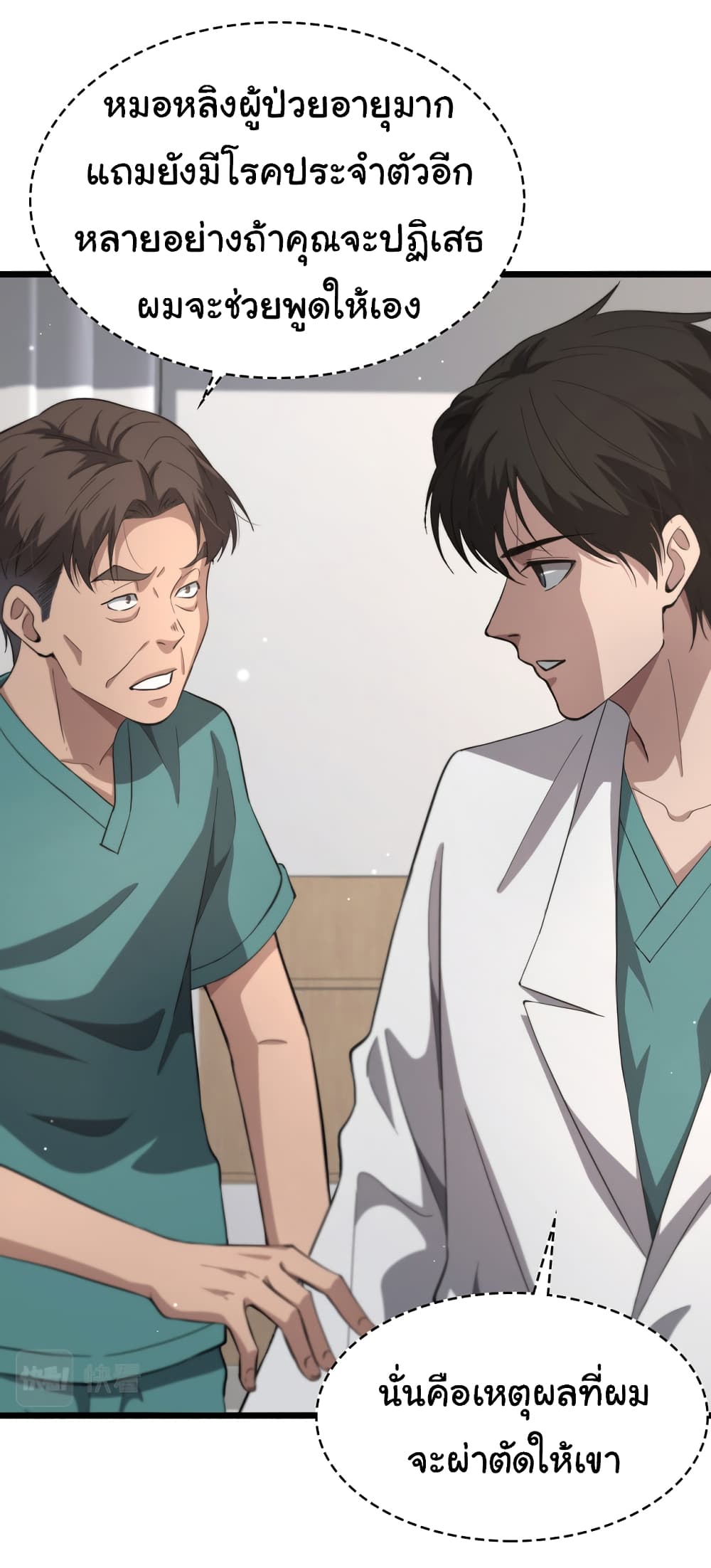 Dr.Lingran’s Ultimate System ตอนที่ 195 (16)