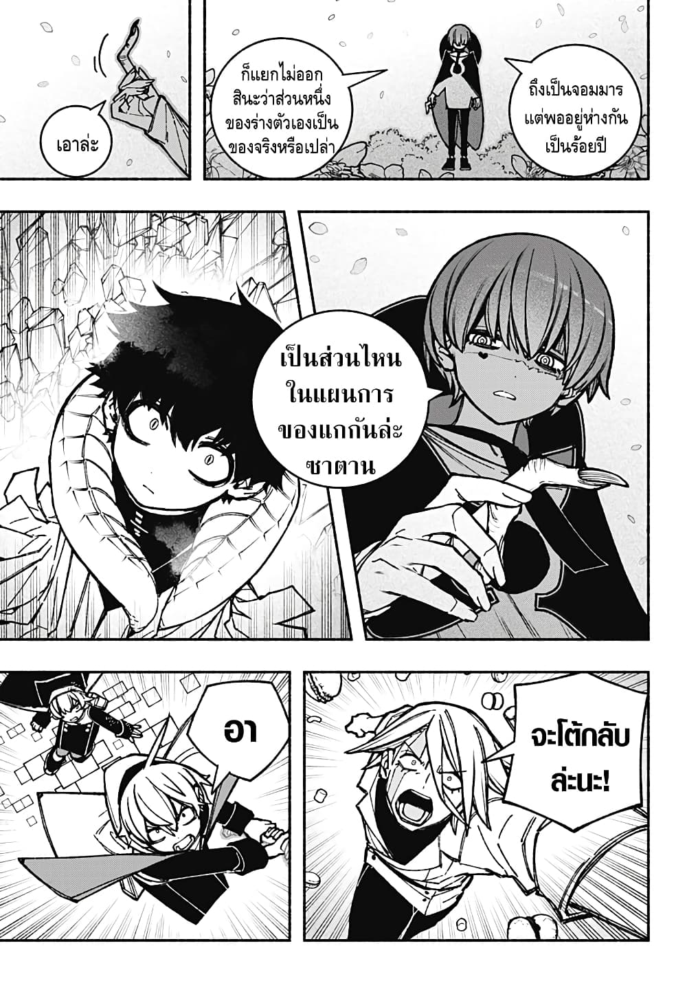 Exorcist wa Otosenai 33 (7)