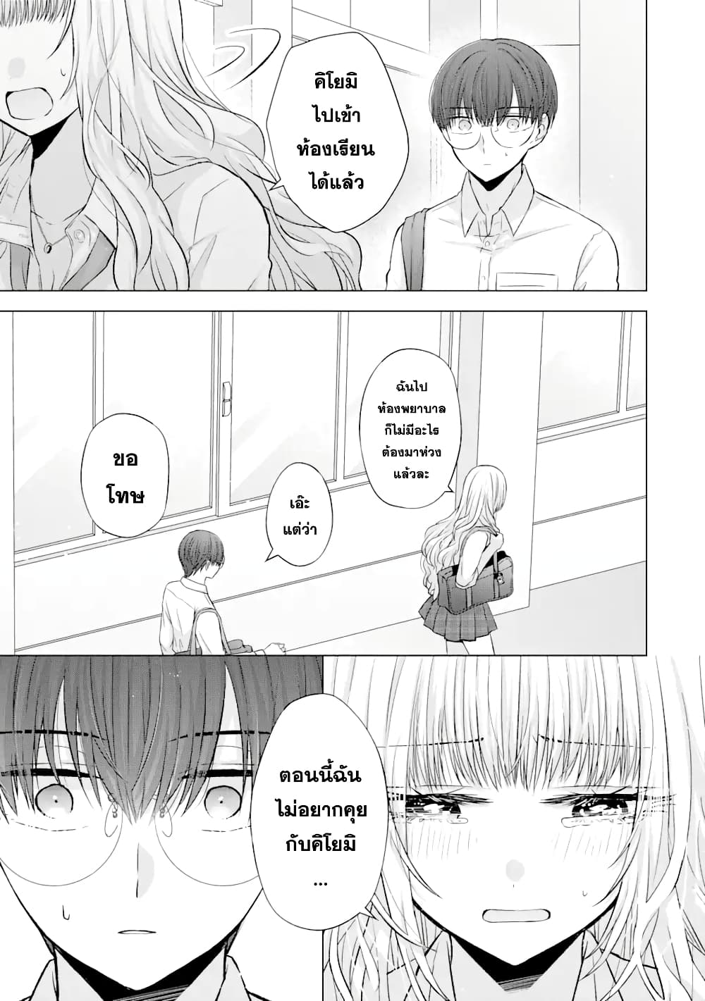 Nanjou san wa Boku ni Dakaretai ตอนที่ 5 (12)