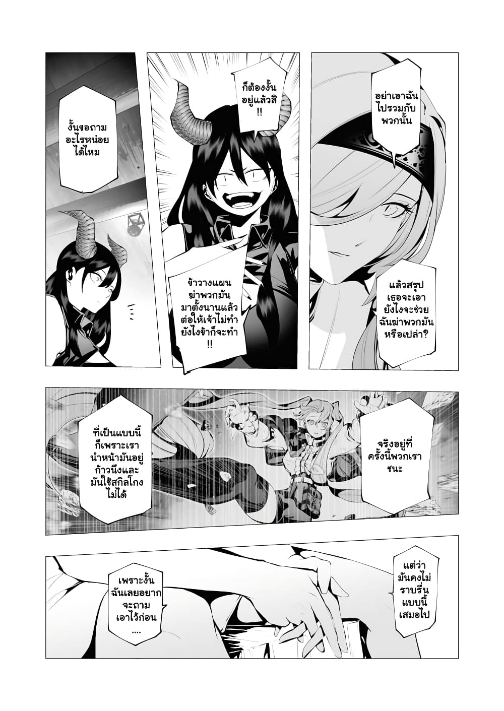 The Serial Killer Is Reincarnated Into the Another World ตอนที่ 11.2 (4)