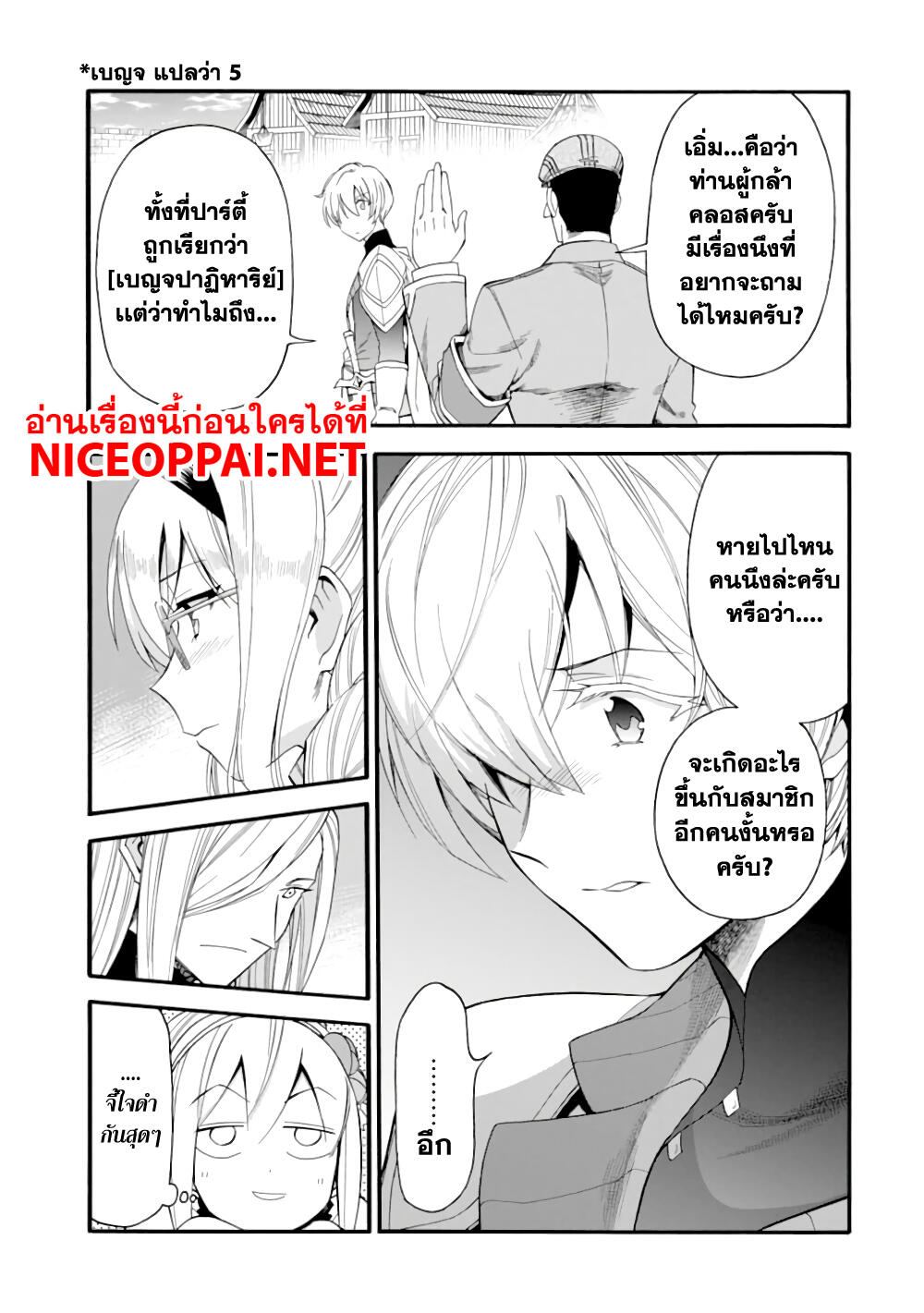 Ikusei Skill wa Mou Iranai to Yuusha Party 4 19