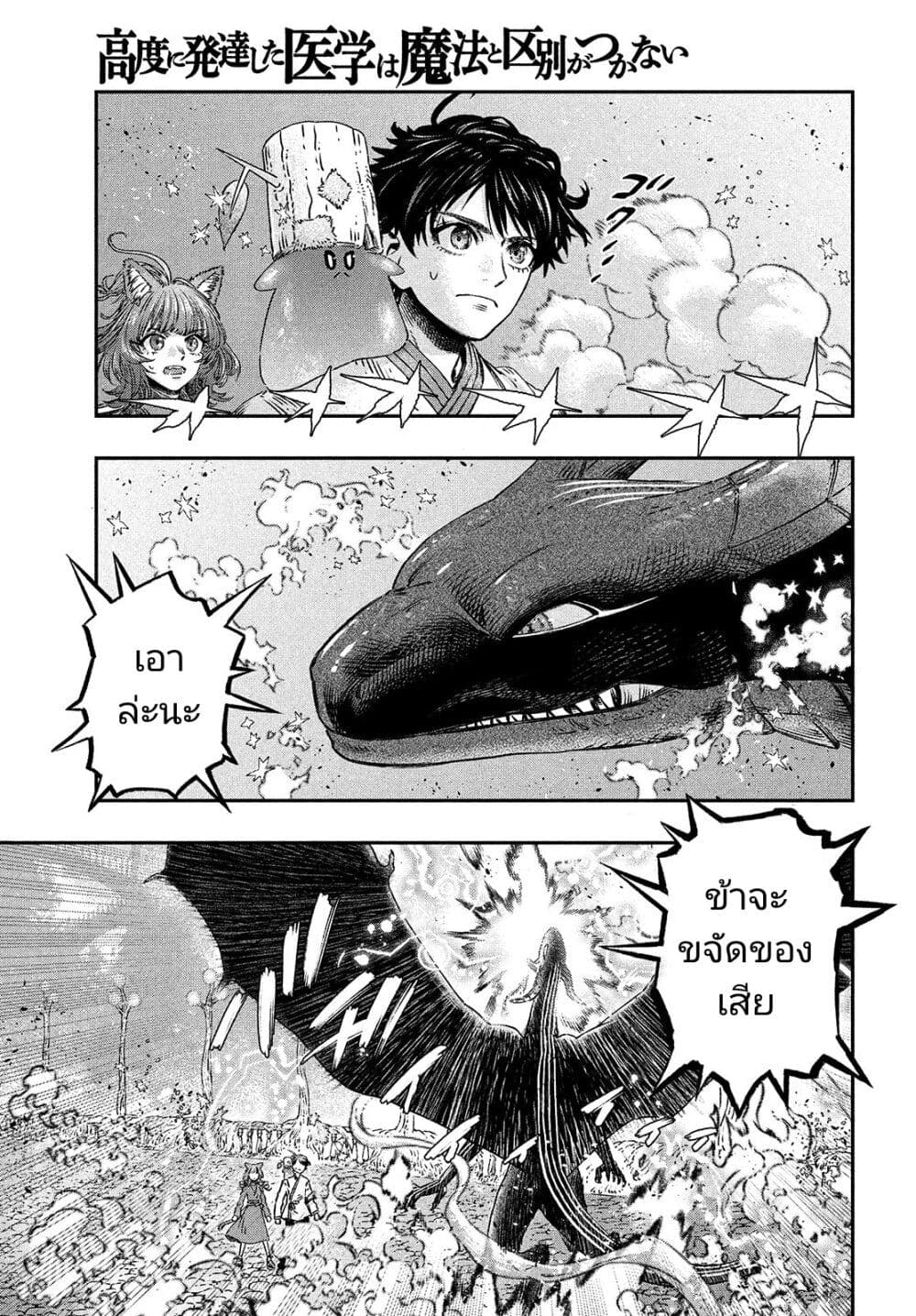 Koudou ni Hattatsu Shita Igaku wa Mahou to Kubetsu ga Tsukanai ตอนที่ 10 (3)