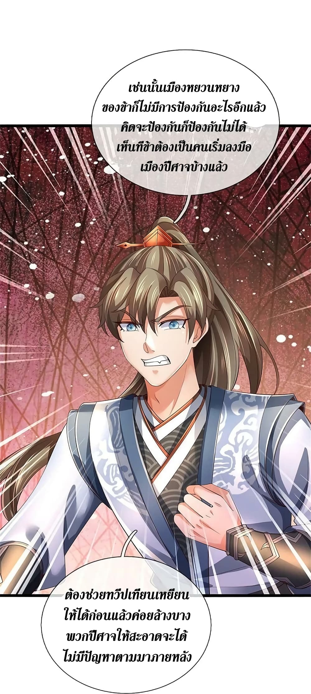 Sky Sword God ตอนที่ 613.1 (11)