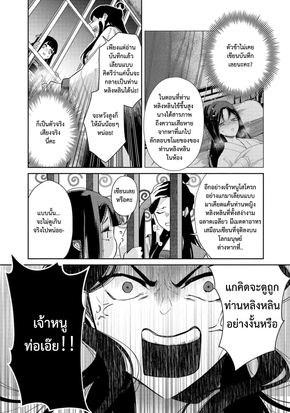 Futsutsuka na Akujo dewa ตอนที่ 1 (25)