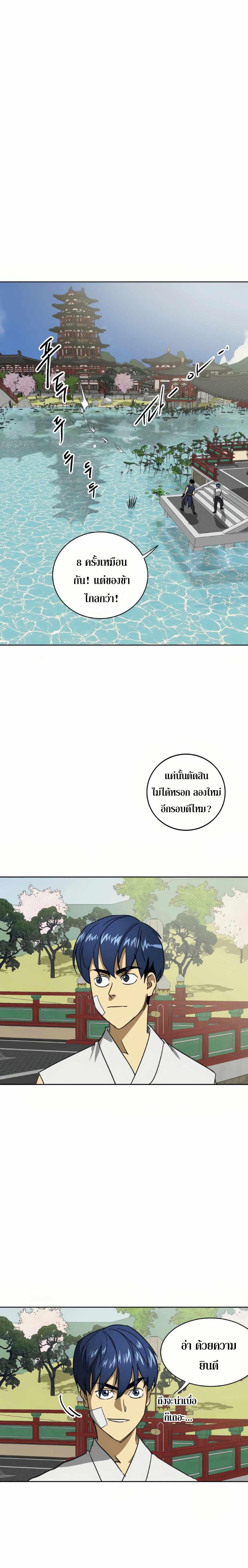 Infinite Level Up In Murim 92 14