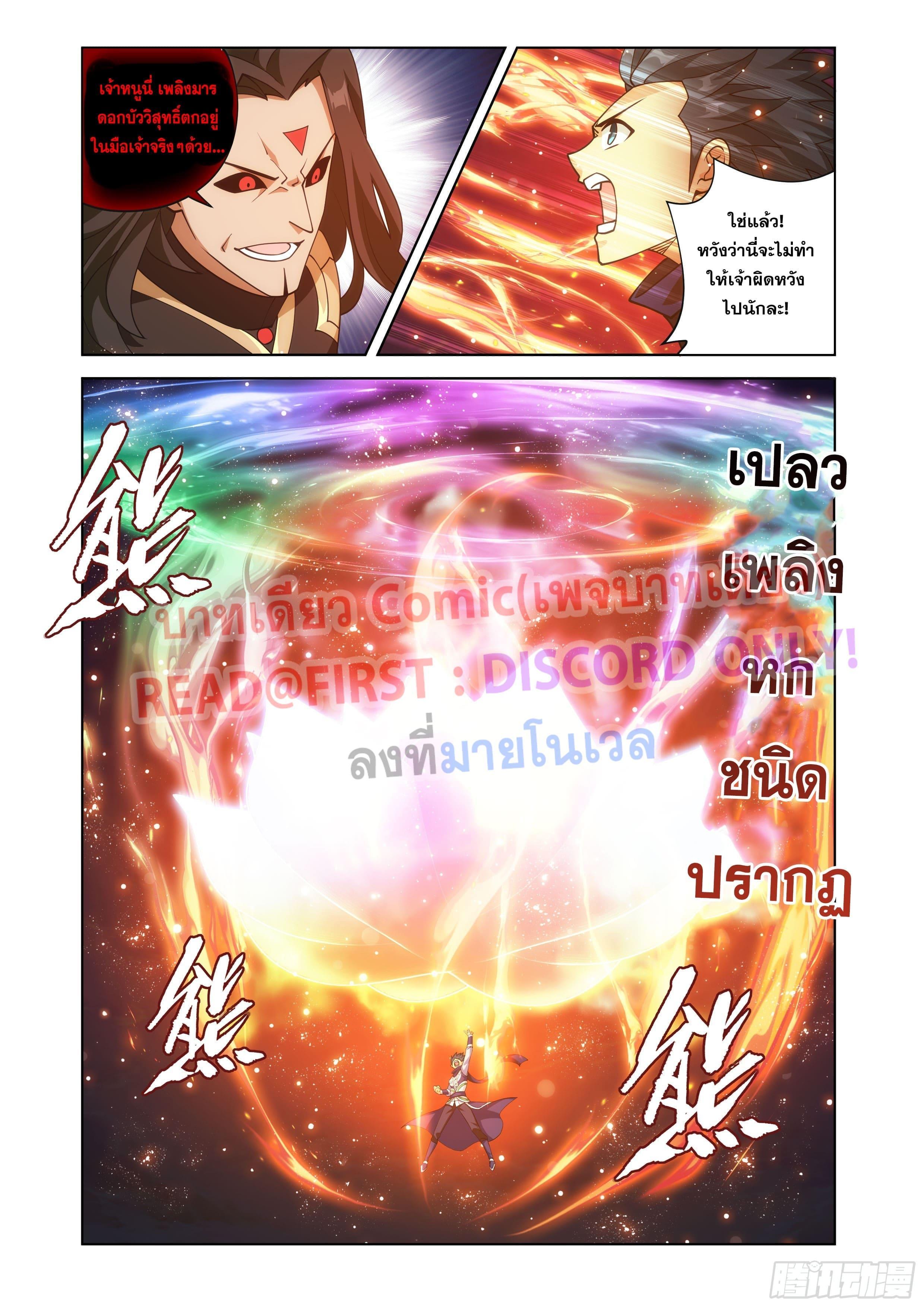 Doupo Cangqiong ตอนที่ 430 (4)
