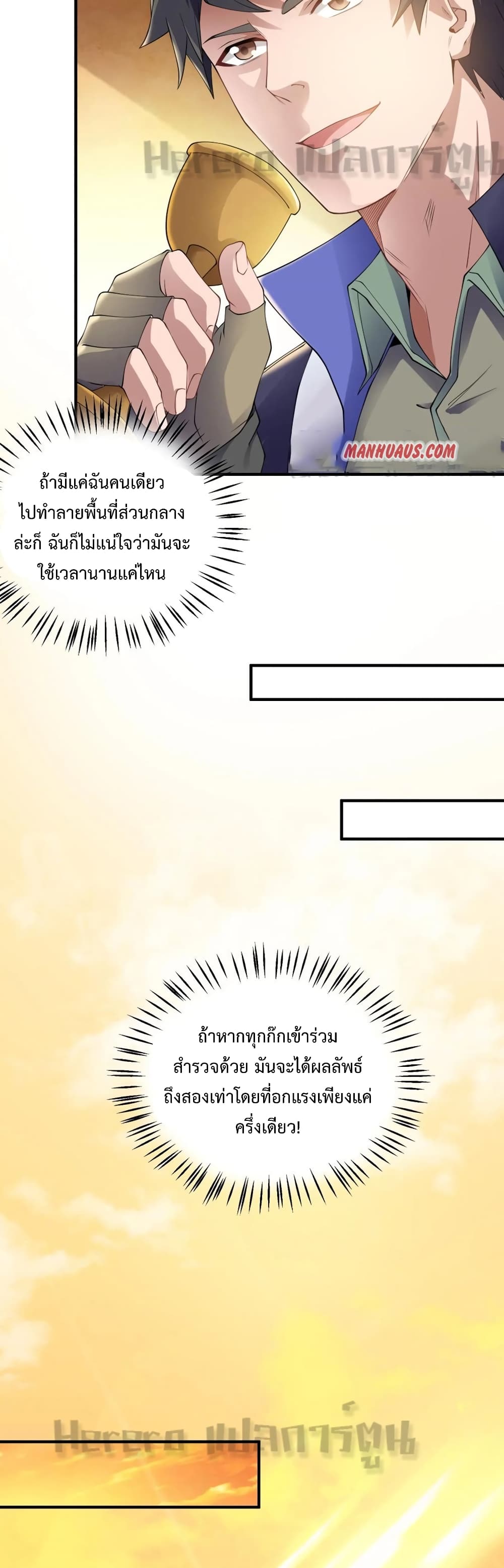 Super Warrior in Another World ทหารเซียนไปหาเมียที่ต่างโลก ตอนที่ 164 (25)